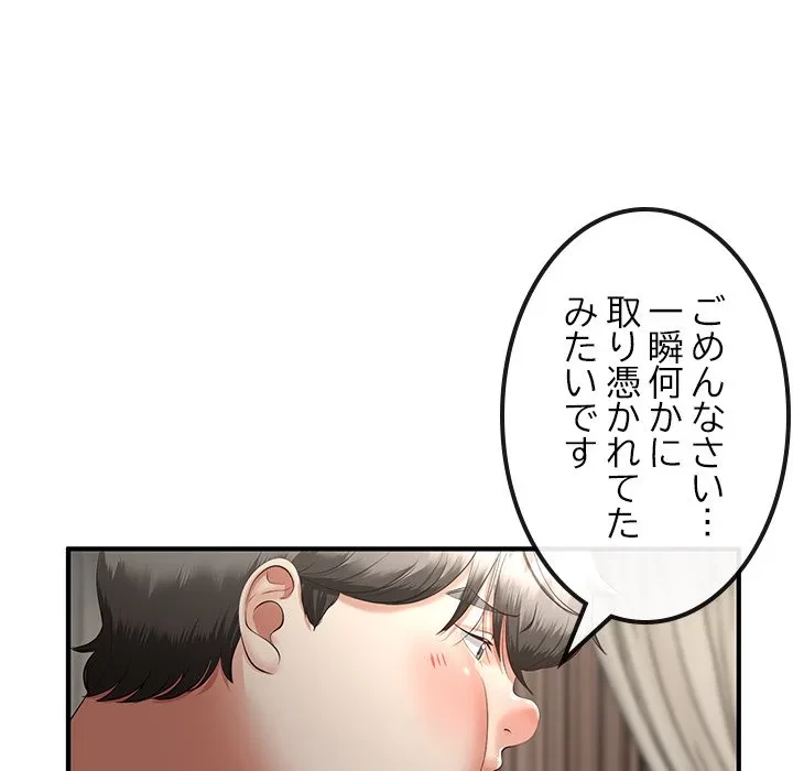 郁美さんが帰ってきた 第12話 - 88