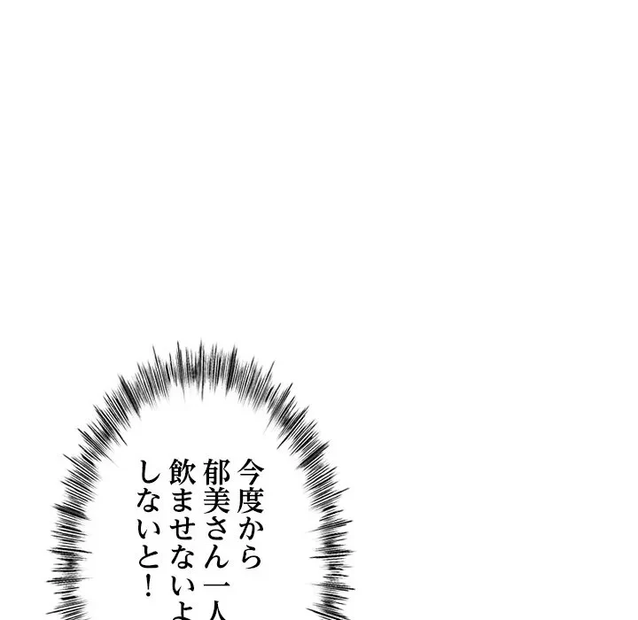 郁美さんが帰ってきた 第12話 - 91