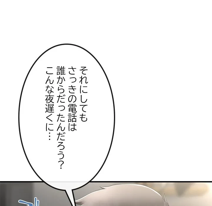 郁美さんが帰ってきた 第12話 - 98