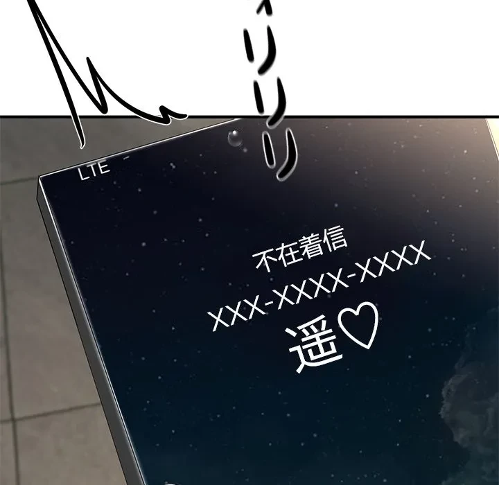 郁美さんが帰ってきた 第12話 - 102