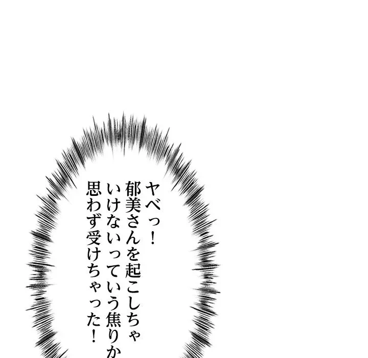 郁美さんが帰ってきた 第12話 - 107