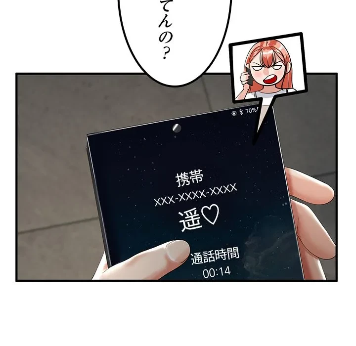 郁美さんが帰ってきた 第12話 - 110