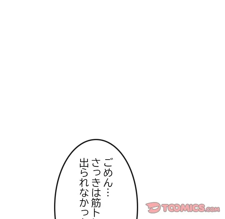 郁美さんが帰ってきた 第12話 - 111