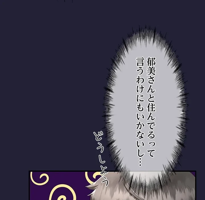 郁美さんが帰ってきた 第12話 - 125