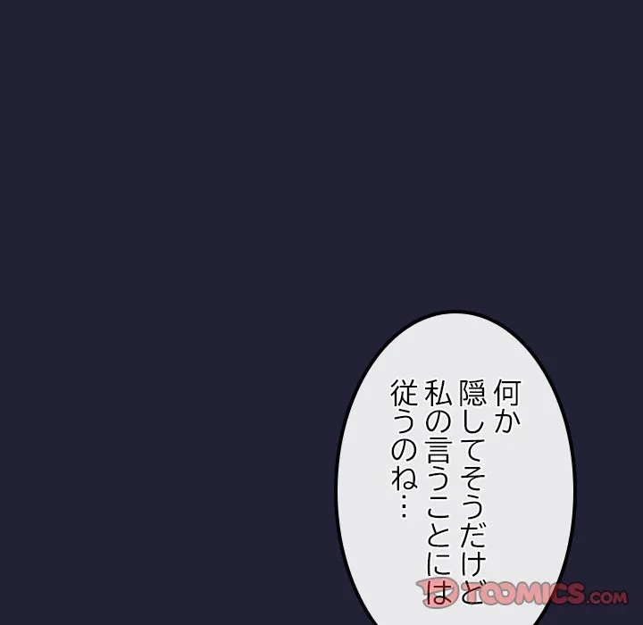 郁美さんが帰ってきた 第12話 - 135