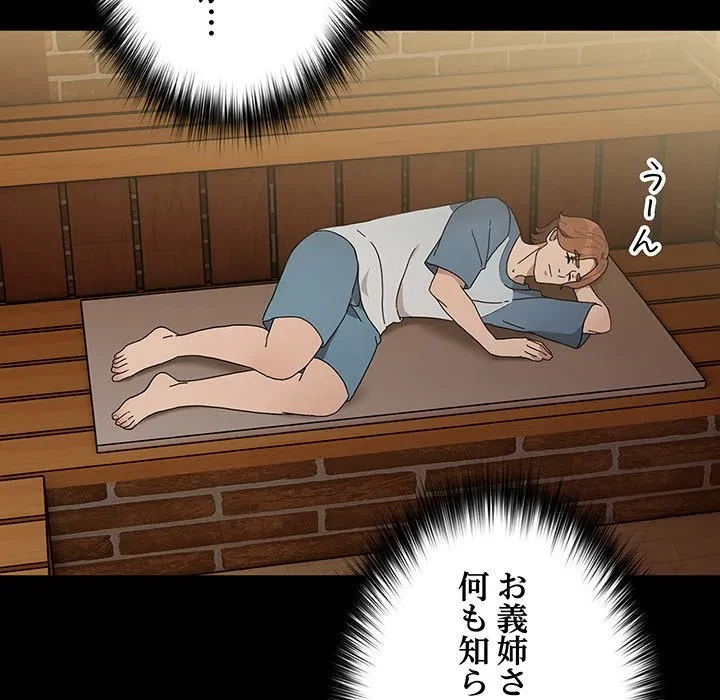 我が家のヒモ男 第83話 - 5