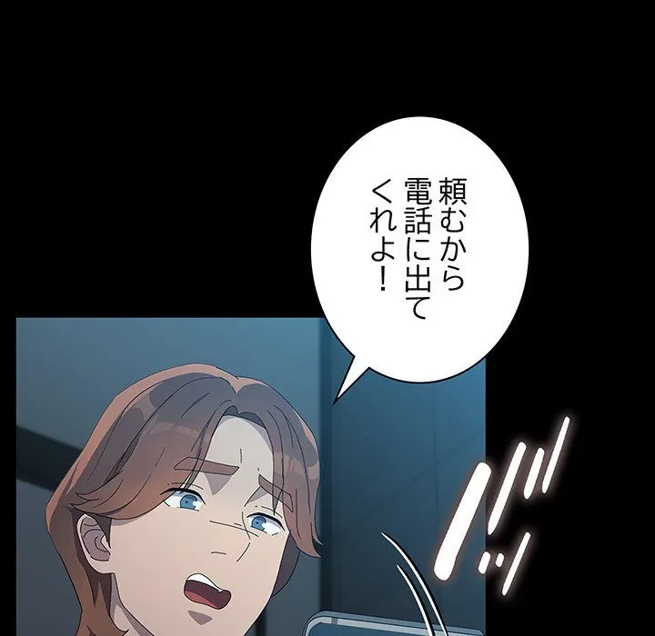 我が家のヒモ男 第83話 - 12