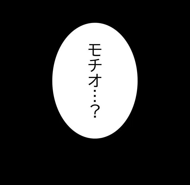 我が家のヒモ男 第83話 - 14