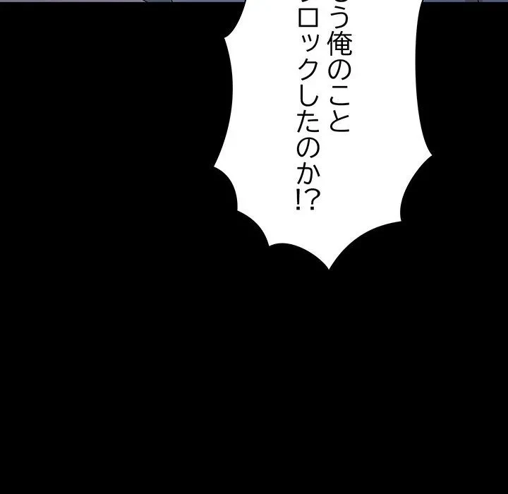 我が家のヒモ男 第83話 - 18