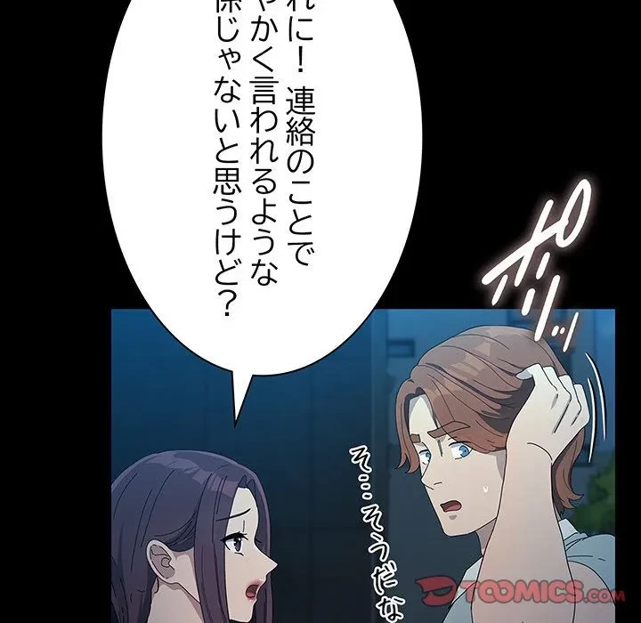 我が家のヒモ男 第83話 - 21