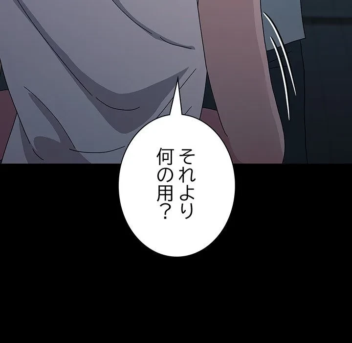 我が家のヒモ男 第83話 - 25