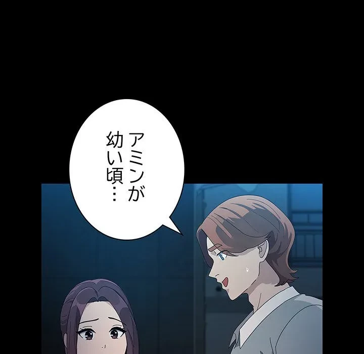 我が家のヒモ男 第83話 - 26