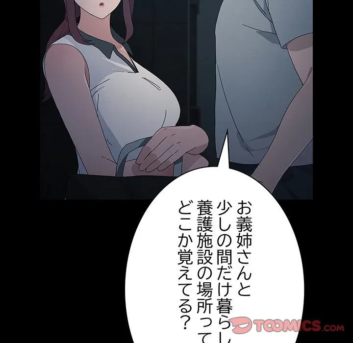 我が家のヒモ男 第83話 - 27