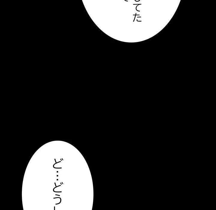 我が家のヒモ男 第83話 - 28