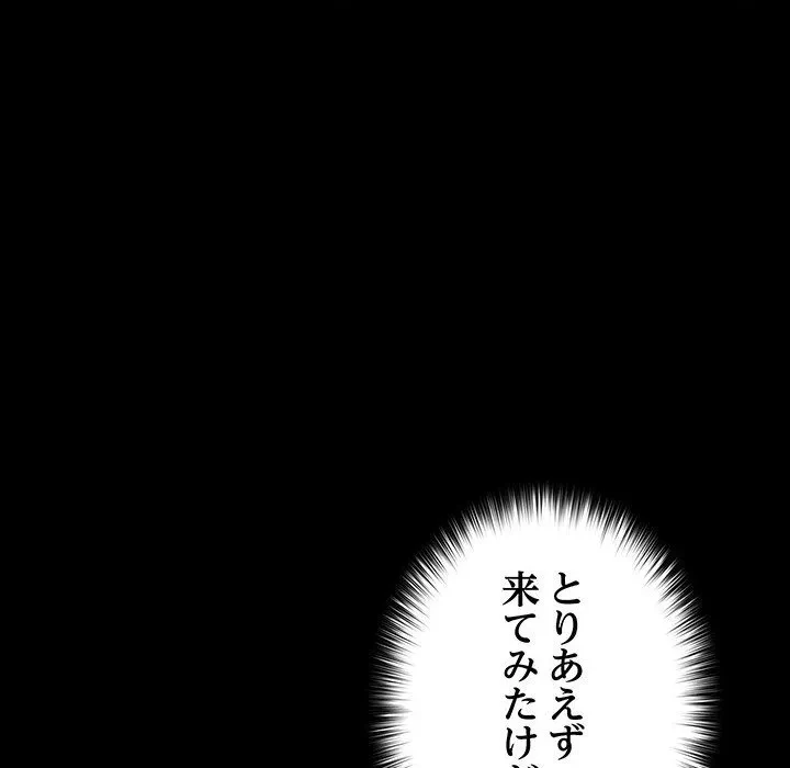 我が家のヒモ男 第83話 - 40
