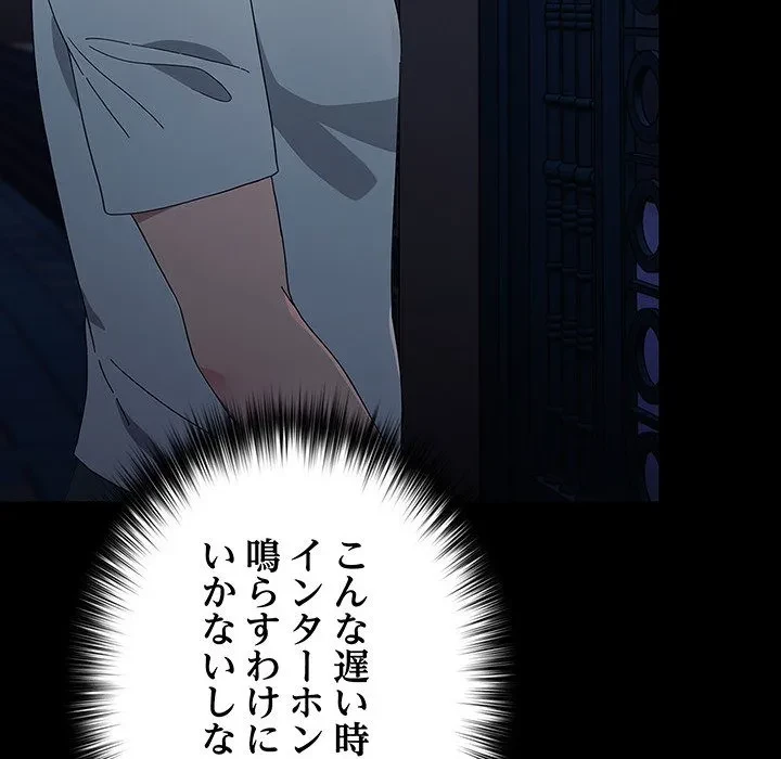 我が家のヒモ男 第83話 - 42