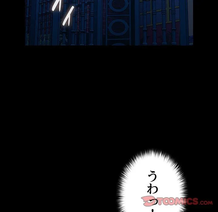 我が家のヒモ男 第83話 - 45