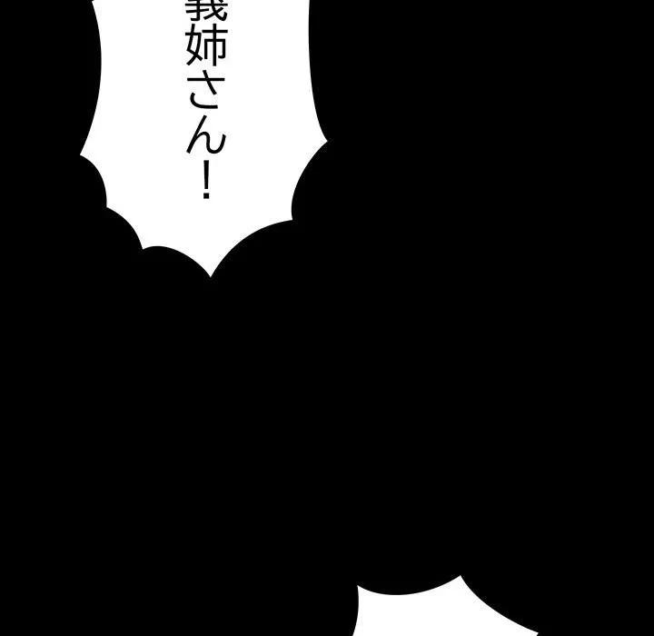 我が家のヒモ男 第83話 - 52