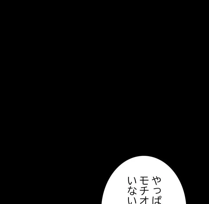 我が家のヒモ男 第83話 - 56