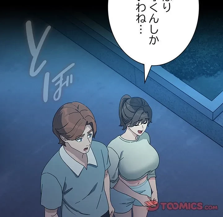 我が家のヒモ男 第83話 - 57