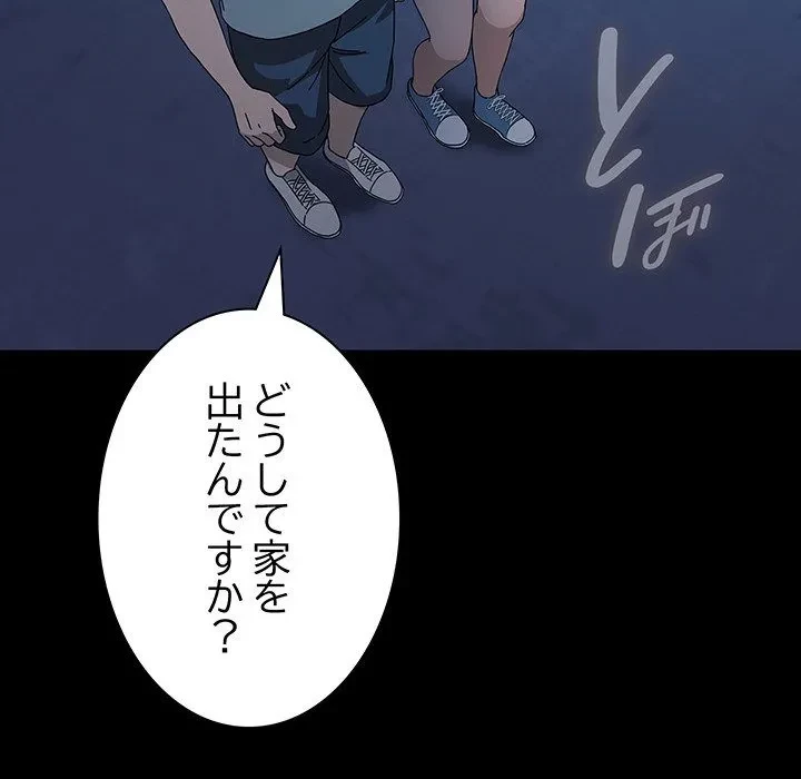 我が家のヒモ男 第83話 - 58