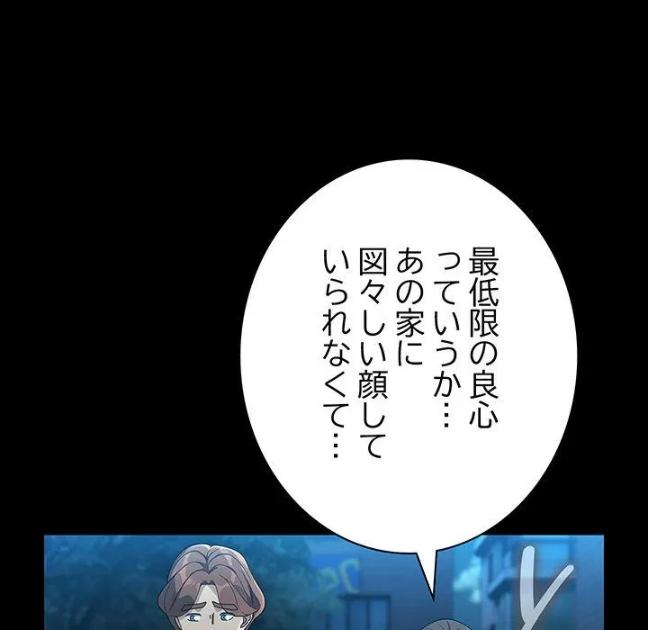 我が家のヒモ男 第83話 - 59