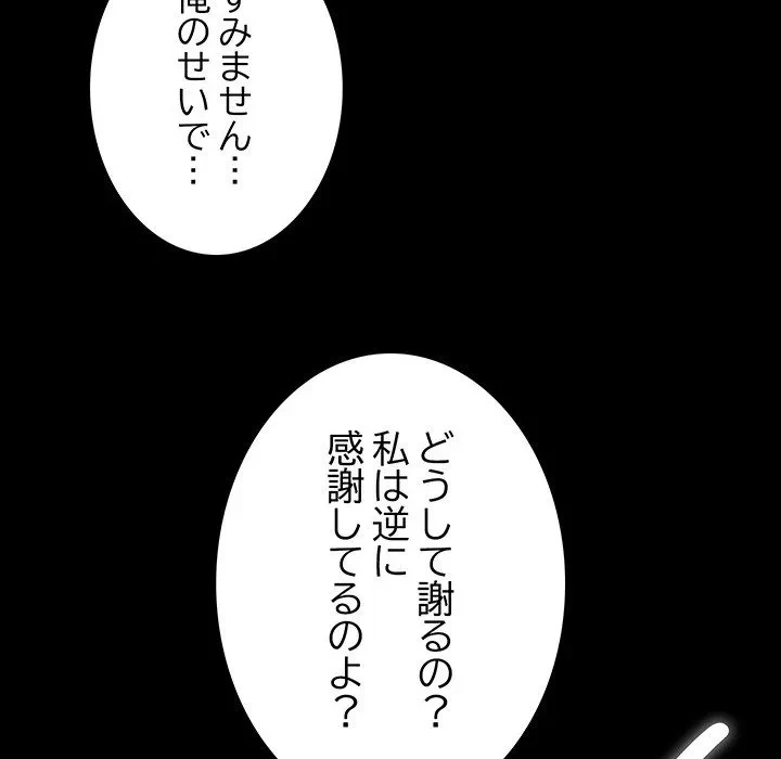 我が家のヒモ男 第83話 - 61