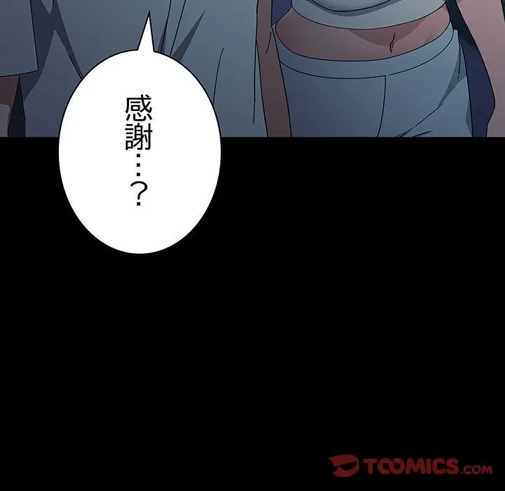 我が家のヒモ男 第83話 - 63