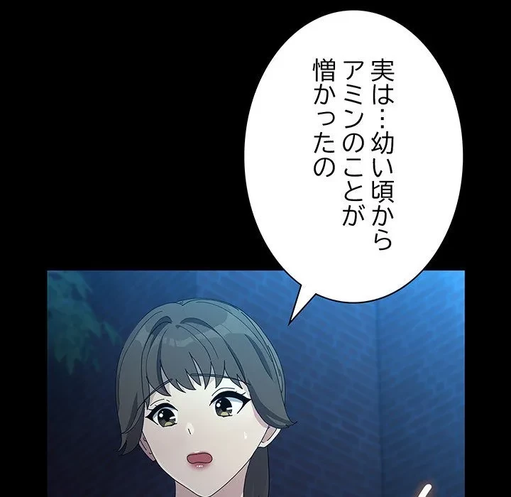 我が家のヒモ男 第83話 - 64