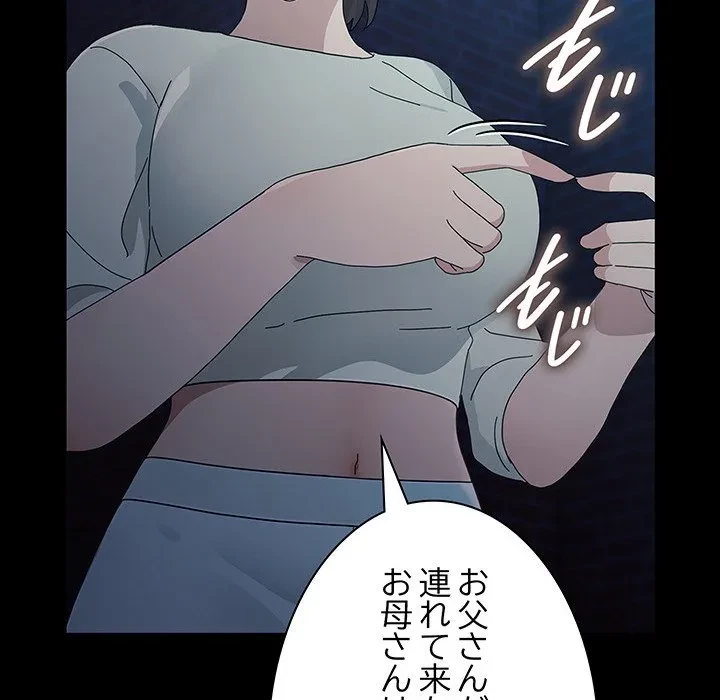 我が家のヒモ男 第83話 - 65