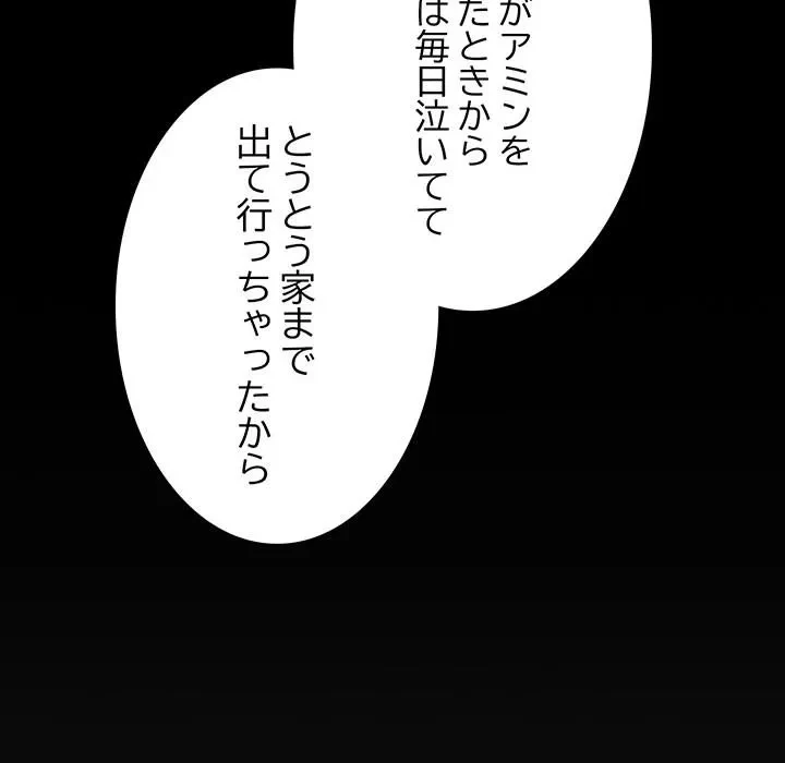 我が家のヒモ男 第83話 - 66