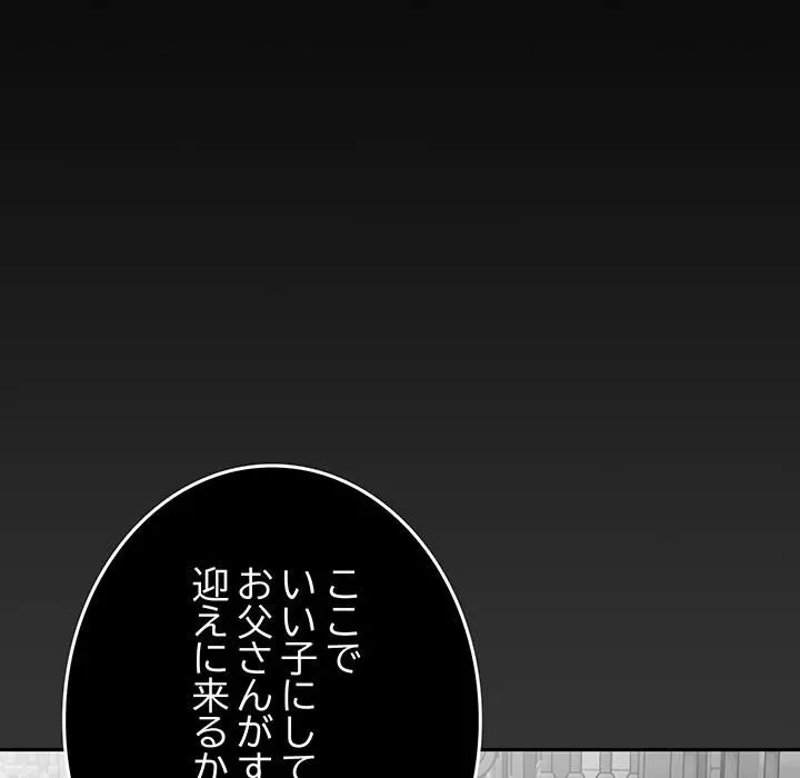 我が家のヒモ男 第83話 - 67