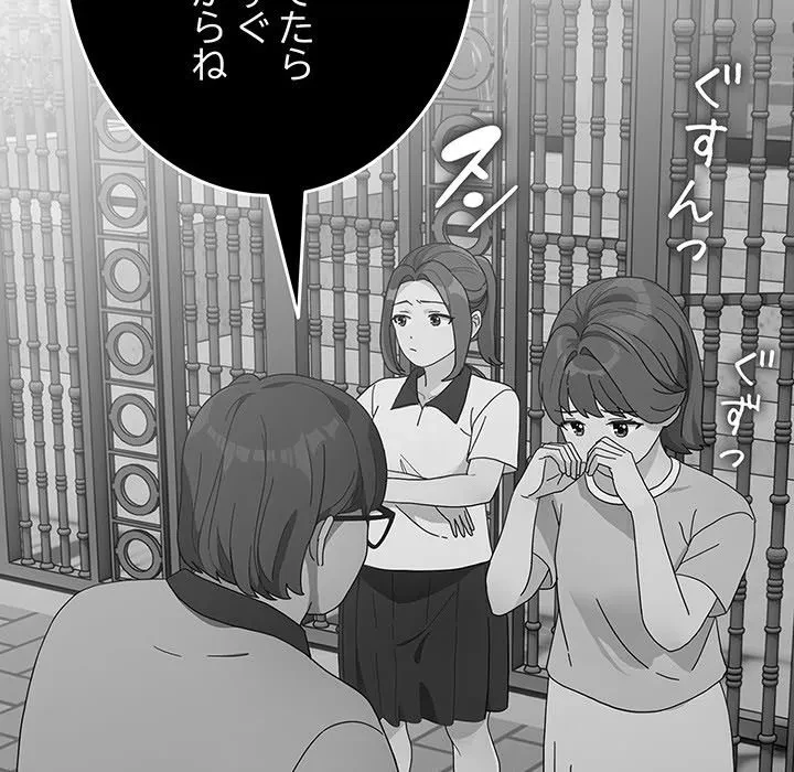 我が家のヒモ男 第83話 - 68