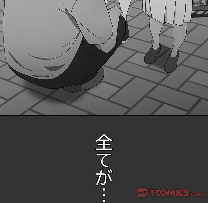 我が家のヒモ男 第83話 - 69