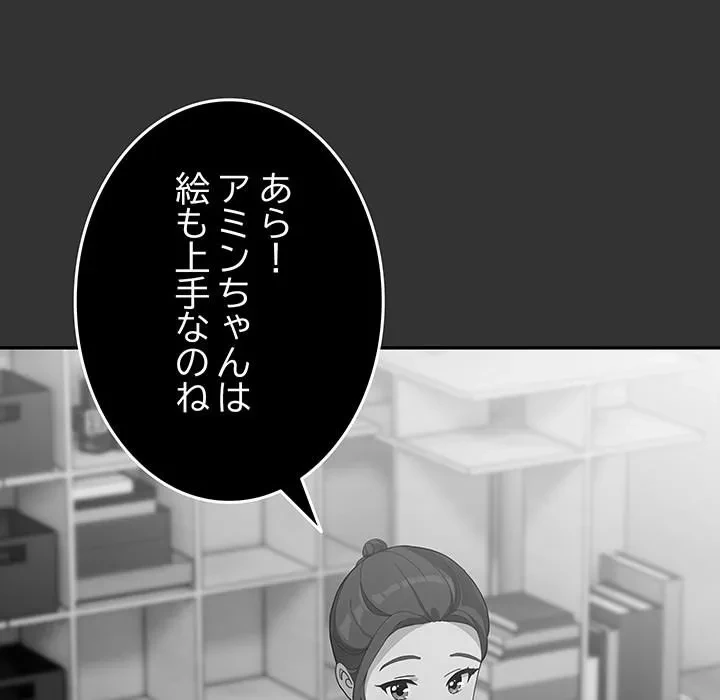 我が家のヒモ男 第83話 - 73