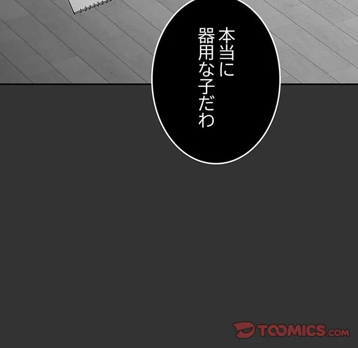 我が家のヒモ男 第83話 - 75