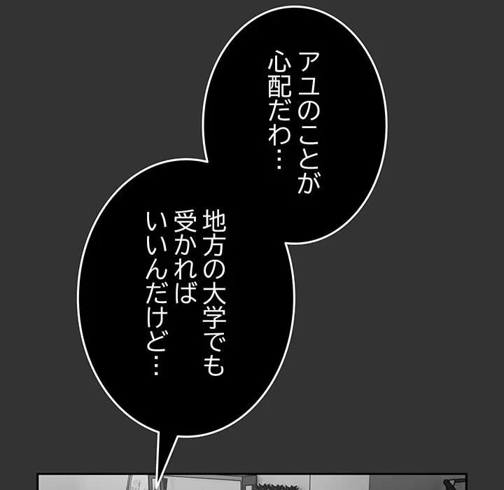 我が家のヒモ男 第83話 - 76