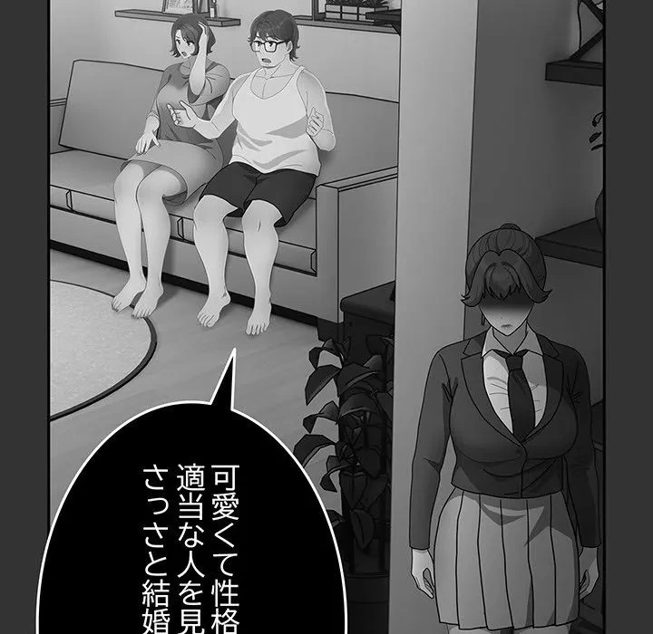 我が家のヒモ男 第83話 - 77