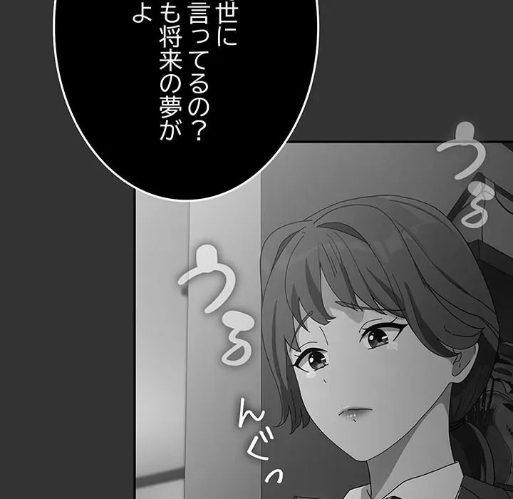 我が家のヒモ男 第83話 - 79