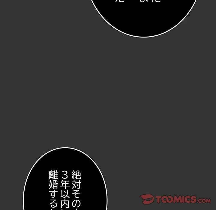 我が家のヒモ男 第83話 - 81