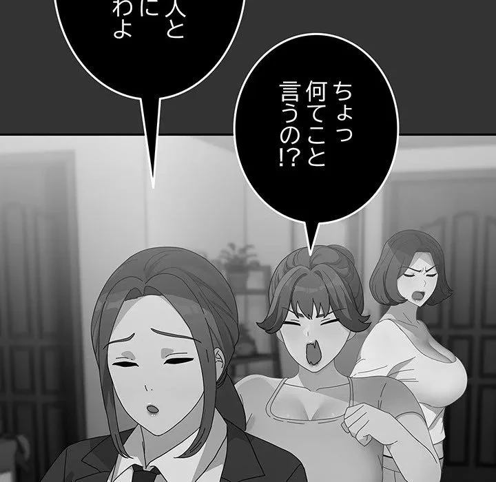 我が家のヒモ男 第83話 - 82