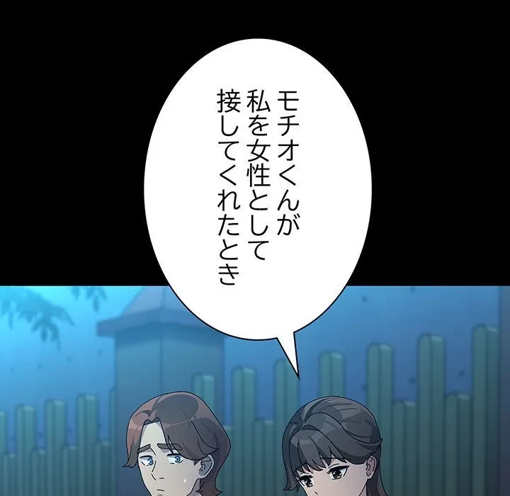 我が家のヒモ男 第83話 - 86