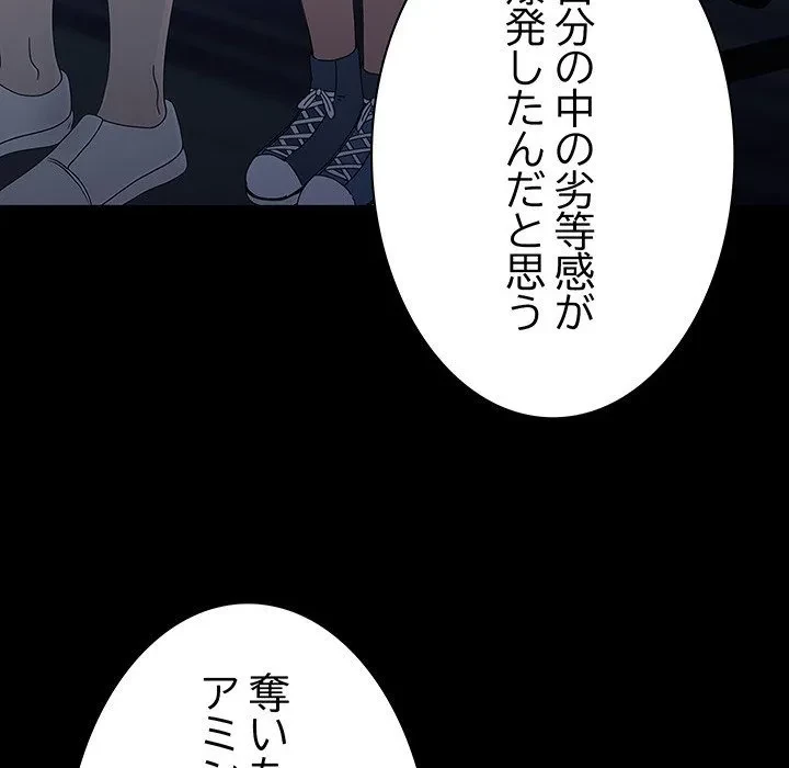 我が家のヒモ男 第83話 - 88