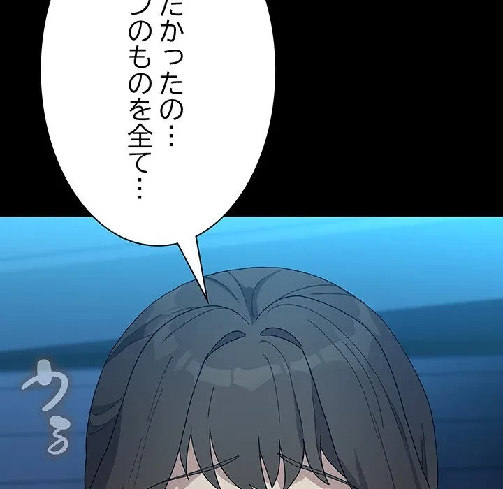 我が家のヒモ男 第83話 - 89