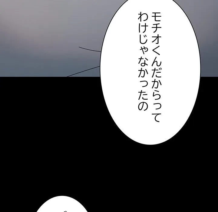 我が家のヒモ男 第83話 - 91