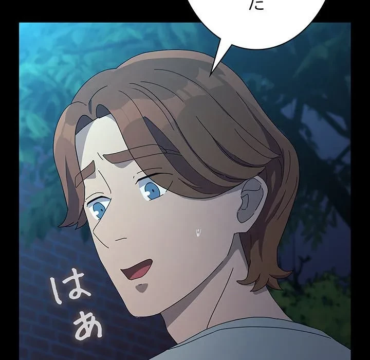 我が家のヒモ男 第83話 - 94