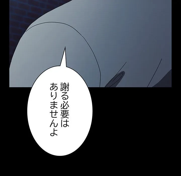 我が家のヒモ男 第83話 - 95