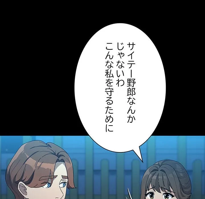 我が家のヒモ男 第83話 - 96