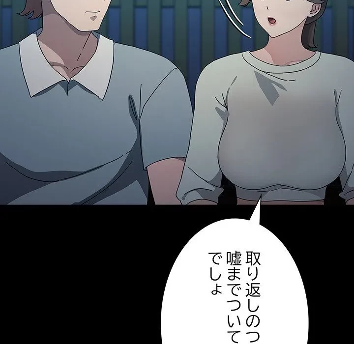 我が家のヒモ男 第83話 - 97