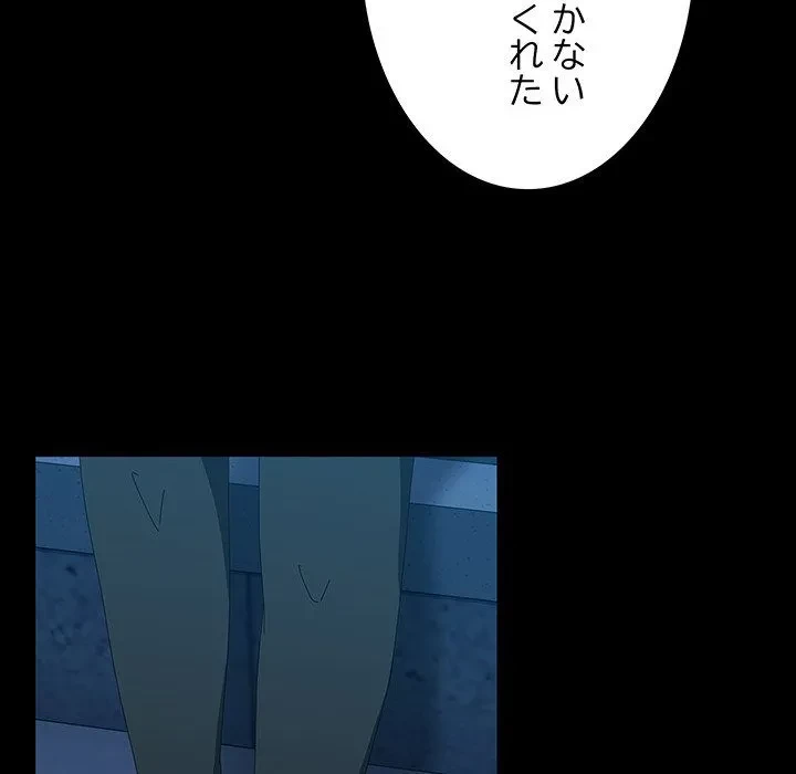 我が家のヒモ男 第83話 - 98